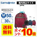 サムソナイト Samsoniteスーツケース キャリーバッグミラコロ3 MIRACOLO III Mサイズ スピナー50cm 機内持込サイズ 保管カバー付 4輪 ダブルキャスター ソフトケース キャリーケース