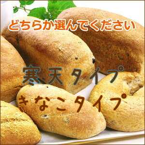 健康ダイエットパン〜最新科学に基づく理論〜タイプ別に注文！「寒天タイプ」または「きなこタイプ」をお選びください。