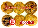 無添加カントリークッキー デラックス...