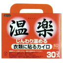 【送料無料】【オカモト】温楽 貼るタイプミニ【30