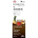 【ポイント15倍!8/31迄】【明治薬品】KOMBUCHA&植物酵素 【720ml】【smtb-TD】【RCP】【セレブ流/酵素/紅茶キノコ/ダイエット/海外で流行】
