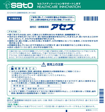 佐藤製薬 アセス 160g【smtb-TD】【RCP】【口腔用薬/歯周病外用薬/歯肉炎/歯槽膿漏の諸症状(出血/はれ/口臭/発赤/口のねばり/歯ぐきのむずがゆさ/歯ぐきからのうみ)の緩和】【第三類医薬品】