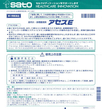 【訳あり品!パッケージが古い為】佐藤製薬 アセスE 60g【smtb-TD】 【RCP】【口腔用薬/歯周病外用薬/歯肉炎/歯槽膿漏の諸症状(出血/はれ/口臭/発赤/口のねばり/歯ぐきのむずがゆさ/歯ぐきからのうみ)の緩和】【第三類医薬品】