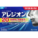 【送料無料】エスエス製薬 アレジオン20 6錠【第二類医薬品...