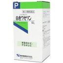 【第三類医薬品】 白色ワセリン 50g 【税抜5000円以上で送料無料*沖縄地区 は除く】 【smtb-TD】 【RCP】 【4987286301341】
