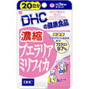【DHC】濃縮プエラリアミリフィカ【60粒 (20日分)】【ビューティー】【美容食品】【RCP】【ディーエイチシー】【dhc】【ビューティ】