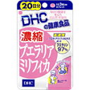 【5250円以上で送料無料】【DHC】濃縮プエラリアミリフィカ【60粒 (20日分)】