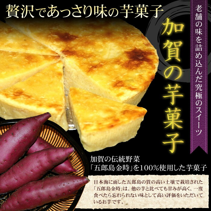  送料無料 ※「箱なし」の簡易包装でお届け 加賀野菜 の無添加スイートポテト加賀の芋菓子スイーツ/和...:muraikashiho:10000076