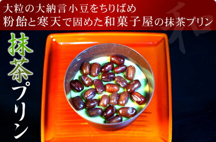 寒天で固めた和菓子屋のプリン