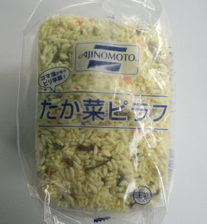味の素 たか菜ピラフ 250g×5袋（冷凍）...:murakami-foods:10001771