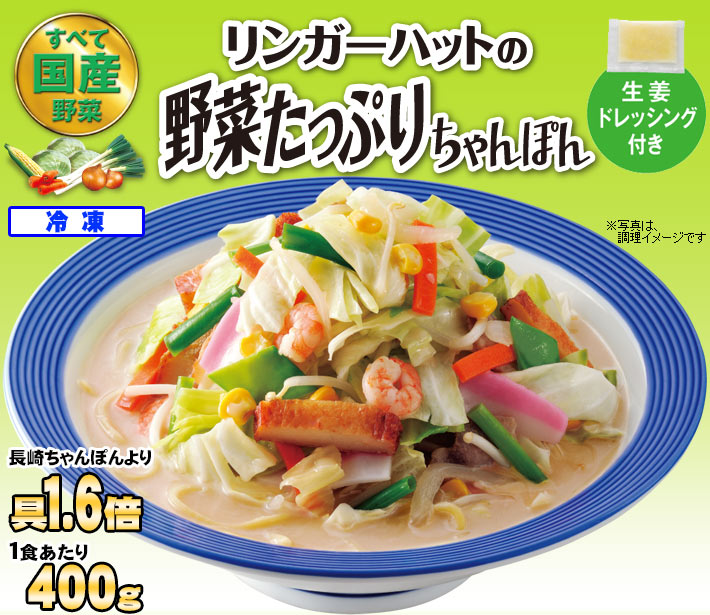 【送料無料】リンガーハット　野菜たっぷりちゃんぽん　6食（3食×2セット）（冷凍）...:murakami-foods:10002292