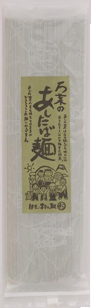 伊豆村の駅　うめぇら食堂メニューに登場！あしたば麺【05P13apr10】