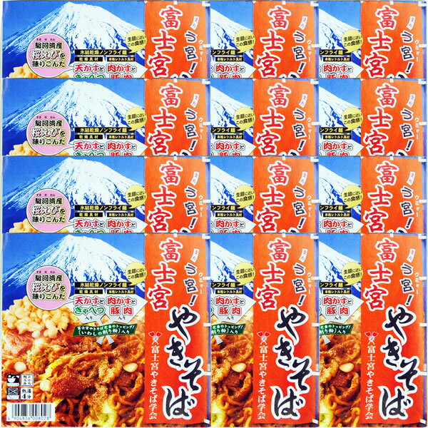 B級グルメ！お取り寄せ☆グランプリ受賞の富士宮やきそば【1ケース　12個入】