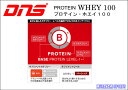 《お取り寄せ商品》【DNS ディー・エヌ・エス】 ProteinWhey100（プロテイン・ホエイ100）3kg [サプリメント、プロテイン]