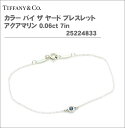 ティファニー ブレスレット レディス カラー バイ ザ ヤード ブレスレット アクアマリン 0.06ct 7in Tiffany送料/代引き手数料無料smtb-ms ギフト プレゼント クリスマス 誕生日 記念日 贈り物 人気 おしゃれ ペア 祝い セール 結婚式 メンズ レディース