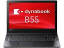 TOSHIBA/東芝 15.6型ノートPC Win10 Proモデル Core i3搭載 dynabook B55/B PB55BFADCRAAD11