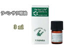Tree of life/生活の木 08-449-3930 エッセンシャルオイル ラべンサラ精油 3ml 【アロマオイル】 【沖縄県への配送は船便となりますので、お時間がかかります】 【アロマ】【aromaoil】【癒し】【リラックス】【香り】
