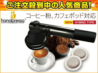 Handpresso/ハンドプレッソ DHPHPHB1-BK　ハンドプレッソ カフェポッド【ハイブリッドバージョン】【44mm規格】