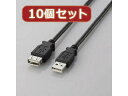 エレコム 【10個セット】 エレコム USB2.0延長ケーブル(A-A延長タイプ) U2C-E50BKX10