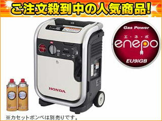 Honda/ホンダ EU9iGB ガスボンベ式 インバータ発電機enepo(エネポ)