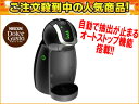 Nestle/ネスレ MD9747-PB ドルチェ グスト ジェニオプレミアム〔オートストップ機能付〕(ピアノブラック)