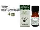 Tree of life/生活の木 08-449-2280 エッセンシャルオイル レモン ベルガプテンフリー 3ml 【アロマオイル】