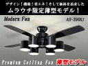 DAIKO/大光電機 省エネの蛍光ランプ搭載薄型シーリングファン AS-396KJ
