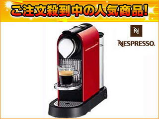 Nespresso/ネスプレッソ(by Nestle/ネスレ) C110-RE Citiz/シティズ エスプレッソメーカー(レッド)≪お試しカプセル16個付属≫【送料無料】【smtb-u】