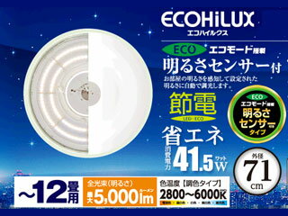 アイリスオーヤマ CL12DL-PHSL　 ECOHiLUX LEDシーリングライト 