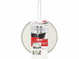 パール金属 油はね防止ネット