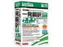 ロゴヴィスタ コリャ英和!一発翻訳 2021 for Win 医歯薬南山堂パック