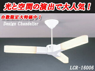 アグレッド デザインシャンデリア LCR-16006...:murauchi-denki:78414025