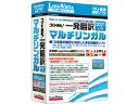 ロゴヴィスタ コリャ英和!一発翻訳 2021 for Win マルチリンガル