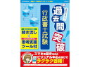 メディアファイブ 新過去問突破 行政書士試験 聞き流し+思考支援ツール