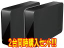 バッファロー 【限定特価】USB3.0対応外付けハードディスク 2TB ドライブステーション HD-LC2.0U3/N お買い得2台セット