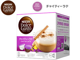 Nestle/ネスレ CTL16001 ドルチェグスト用カプセル チャイティーラテ[ミルクタイプ]（カプセル16個入り・8杯分）