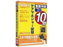 メディアファイブ media5 重要用語 毎日10分道場 ケアマネジャー試験 6ヶ月保証版