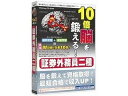 メディアファイブ media5 10倍脳を鍛える! 証券外務員2種 6ヶ月保証版