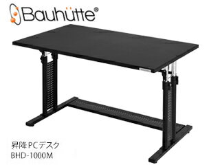 Bauhutte/バウヒュッテ BHD-1000M 昇降式PCデスク (ブラック) 【デュアルモニター対応】 メーカー直送品のため【単品購入のみ】【クレジット決済のみ】 【北海道・沖縄・離島不可】【日時指定不可】商品になります。