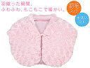 alphax/アルファックス 【良彩賢暮】エンジェルルームケープ(ピンク)