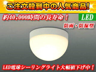 KOIZUMI/コイズミ BU11709B LED浴室・玄関灯【電気工事が必要です】
