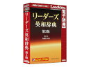ロゴヴィスタ リーダーズ英和辞典 第3版