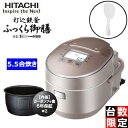 【nightsale】 HITACHI/日立 + 山崎実業 【便利しゃもじSET】RZ-VW3000M 圧力&スチームIH ふっくら御膳 【5.5合】 + 立って置ける しゃもじ