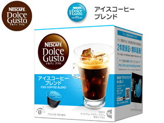 Nestle/ネスレ CFI16002 ドルチェグスト用カプセル アイスコーヒーブレンド用カプセル（カプセル16個入り・16杯分）　