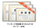 ARTE/アルテ ワンタッチ賞証額 B4判 AF-OS-G27-SV