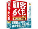 BSLシステム研究所 顧客らくだプロ8.5