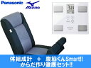 mizuno+Panasonic 【からだ作りのた