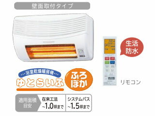 日立リビングサプライ HBK-1210SK 浴室乾燥暖房機 ゆとらいふ 【壁面取付タイプ】...:murauchi-denki:61994041