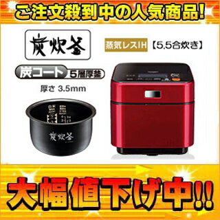 【特別価格！】MITSUBISHI/三菱 NJ-XSB10J-R 蒸気レスIH 炭炊釜炊飯器(ルビーレッド)【5.5合炊】