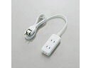 ELECOM/エレコム 電源タップ(ほこりシャッター付き) 3個口 1.0m T-TST02-22310WH ホワイト